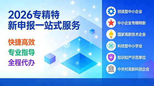 專精特新科技企業(yè)技術(shù)轉(zhuǎn)讓 在線辦理，無需到場(chǎng)，輕松完成高效對(duì)接